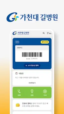 Gachon University Gil Medical Center android App screenshot 3